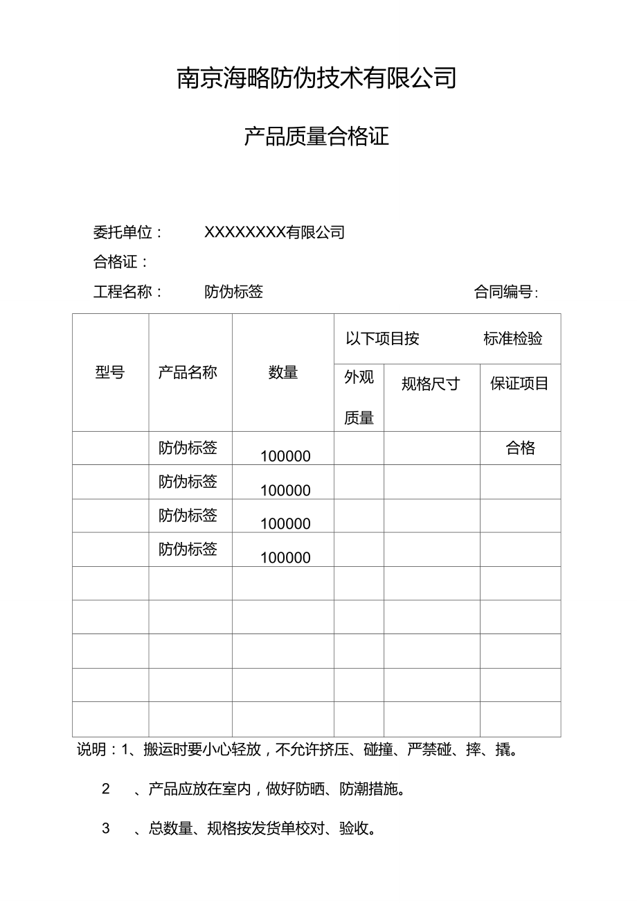 合格证填写范本图片