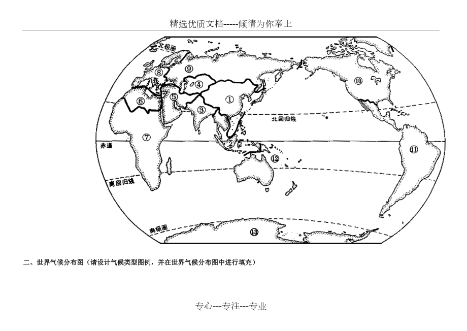 世界区域地理知识填图共13页