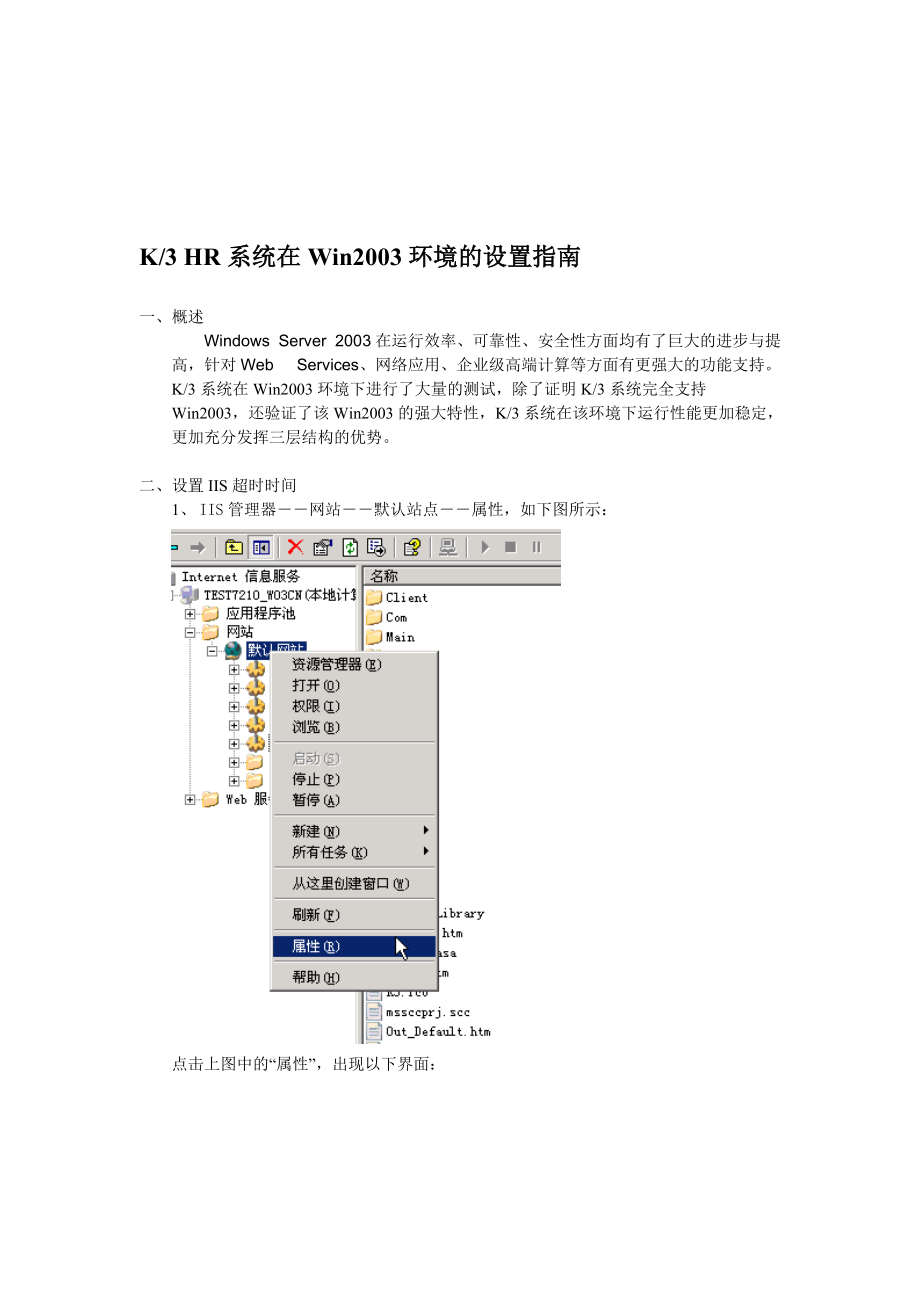 金蝶K3 HR系統(tǒng)在Win2003環(huán)境的設(shè)置指南_第1頁