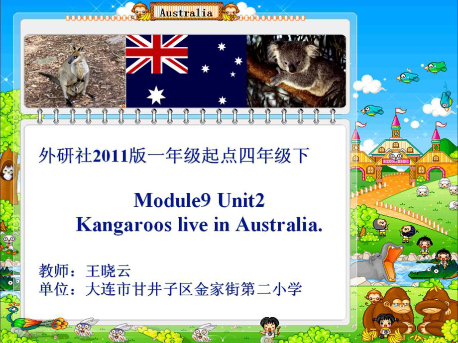 《Unit　2　Kangaroos　live　in　Australia.课件》小学英语外研社课标版一年级起点四年级下册课件47577.ppt_第1页