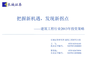 建筑工程行業(yè)投資策略：把握新機遇發(fā)現(xiàn)新拐點1224