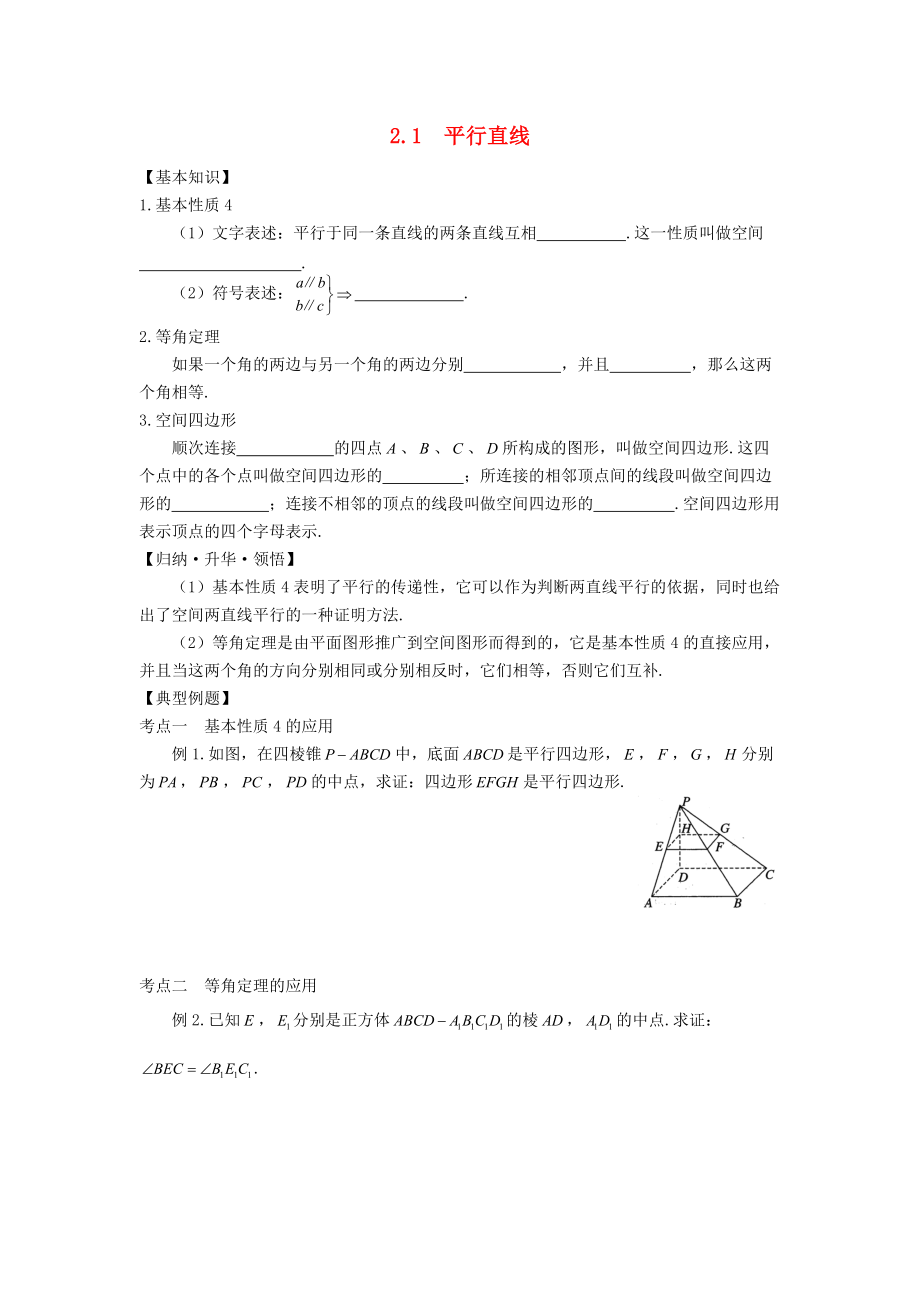 山東省武城縣高中數(shù)學(xué) 第二章 數(shù)列 2.1 平行直線導(dǎo)學(xué)案無答案新人教A版必修5_第1頁