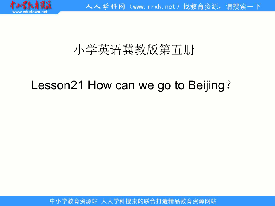 冀教版(三起)五上lesson21 How Can We Go To Beijingppt课件_第1页