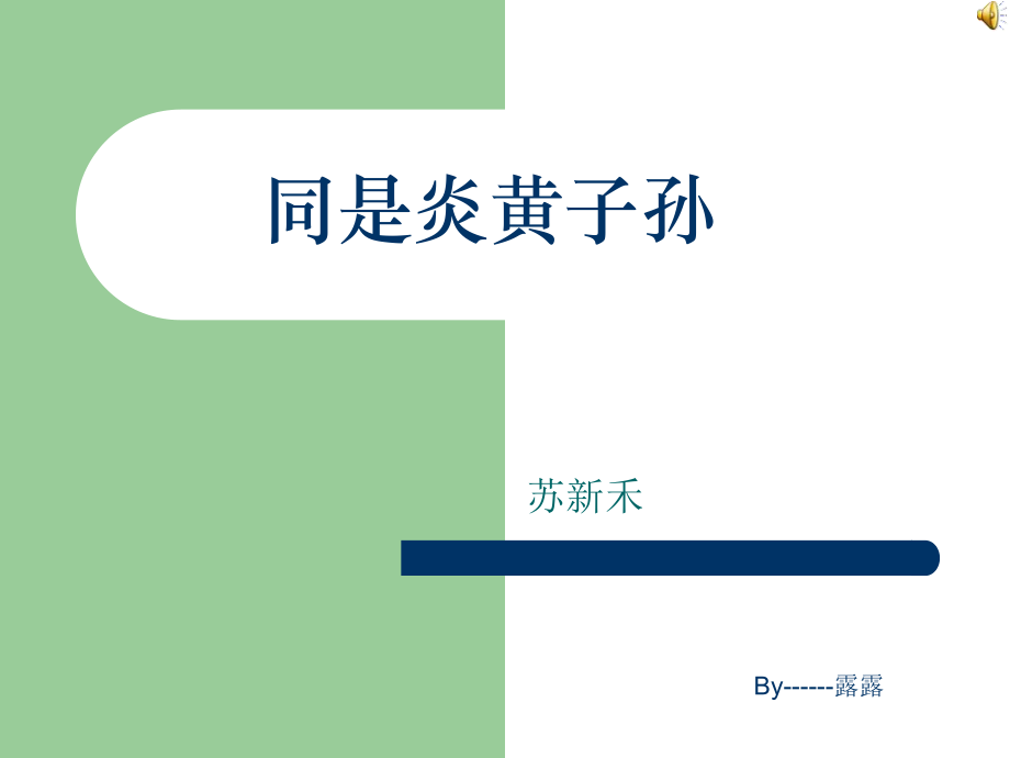 山東人民版思品五年級下冊課件PPT_第1頁