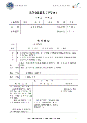 《小蝌蚪的成長》教學(xué)設(shè)計