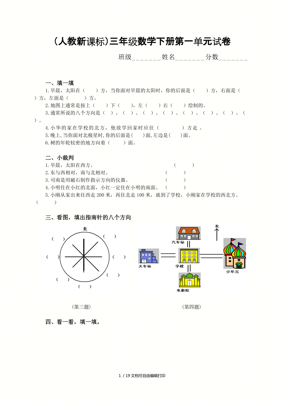 小学三年级数学下册单元试题全册_第1页