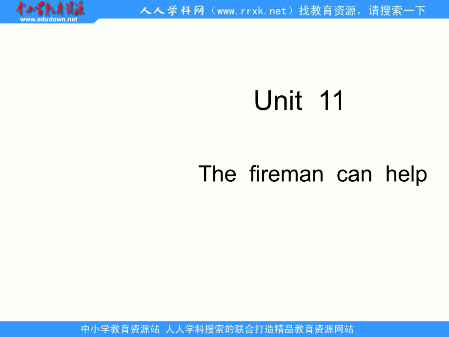 廣州版英語四上UNIT 11 The Fireman Can Helppt課件_第1頁