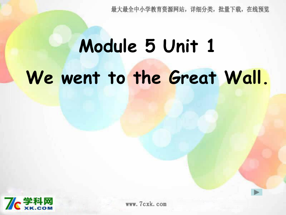 外研版一起四上Module 5Unit 1 We went to theGreat Wallppt課件3_第1頁