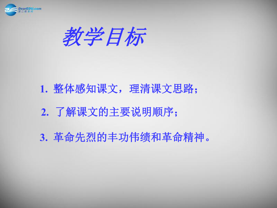 江苏省兴化市昭阳湖初级中学七年级语文下册 第3单元 第11课人民英雄永垂不朽课件 苏教版_第1页