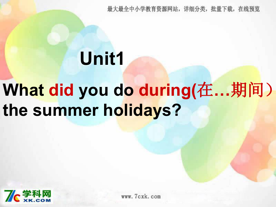 湘少版英语六上Unit 1What did you do during the holidaysppt课件1_第1页