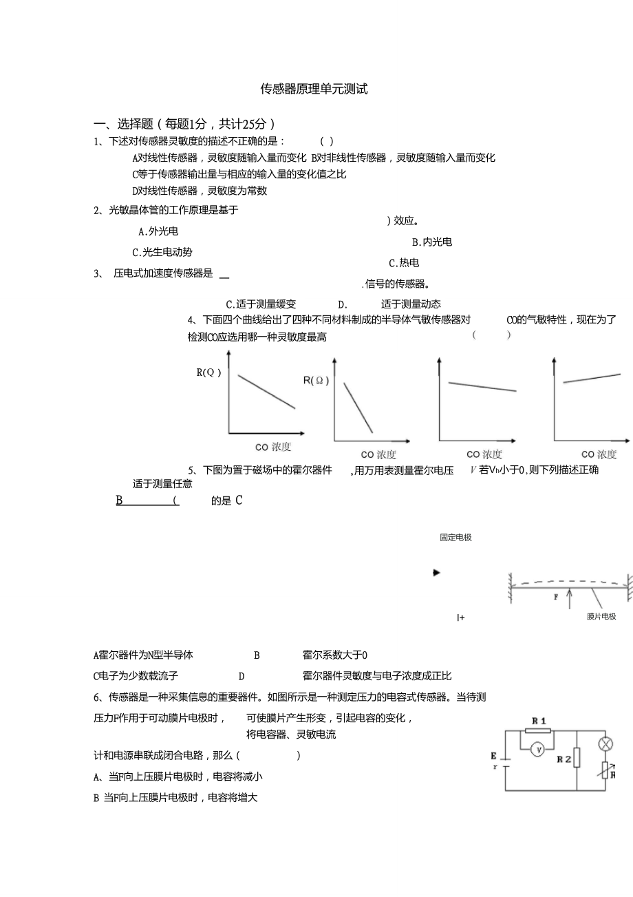 传感器原理单元测试_第1页