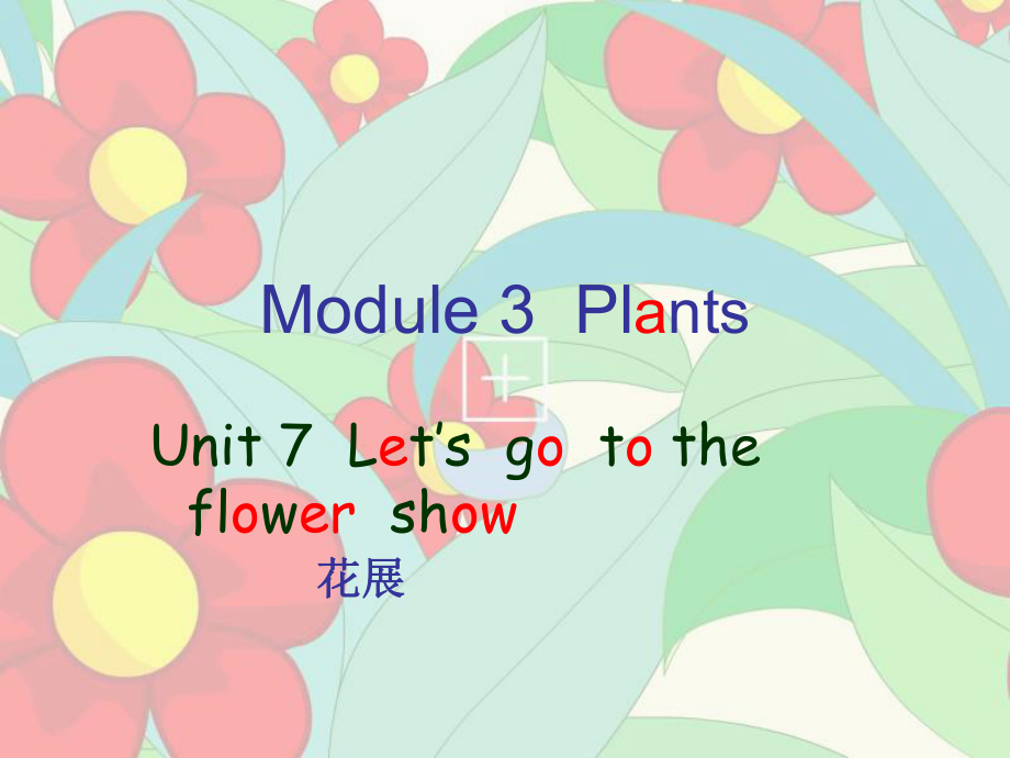 廣州版五上UNIT 7 Let’s Go to the Flwer Showppt課件_第1頁(yè)