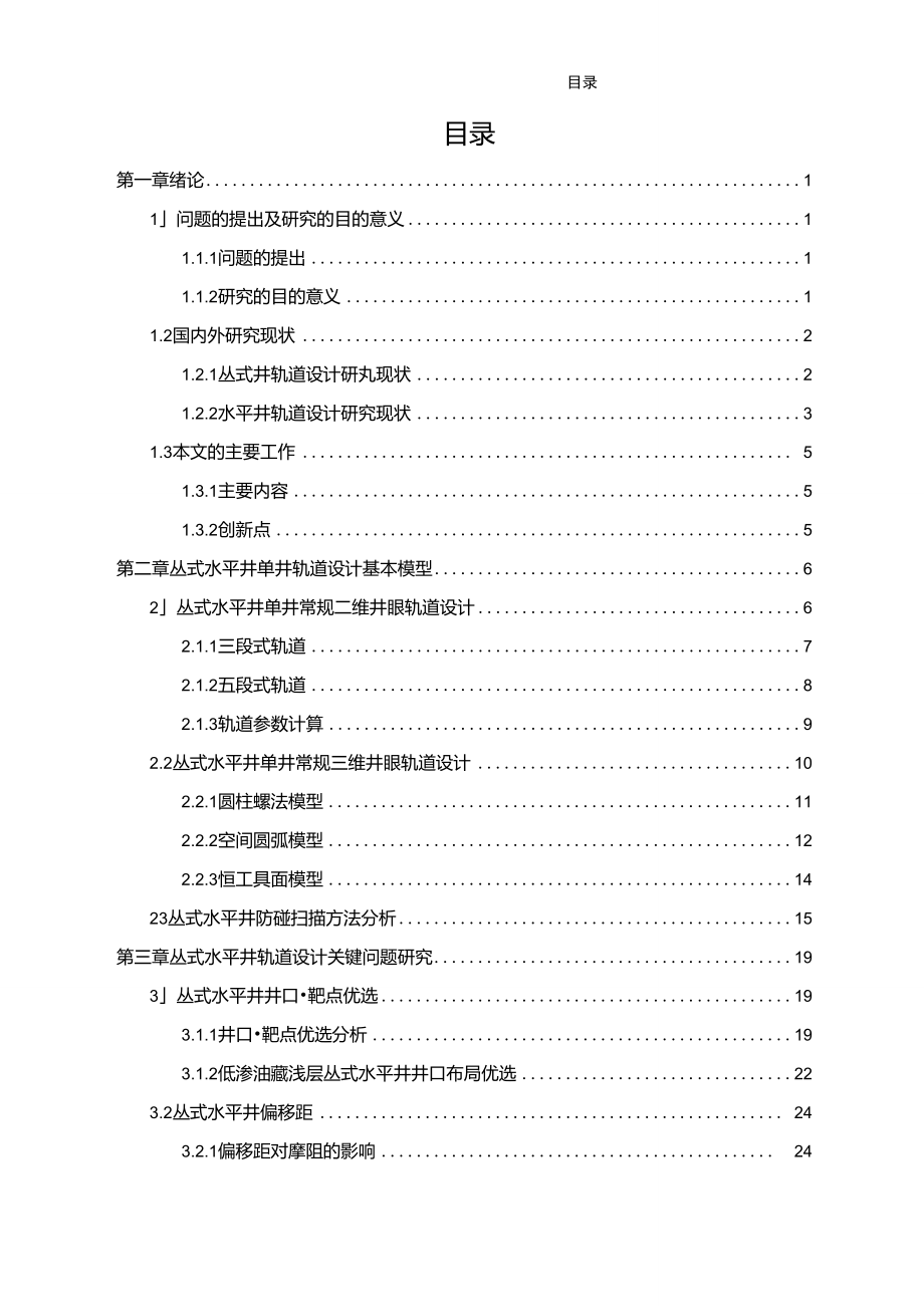 丛式水平井井眼轨道优化设计_第1页