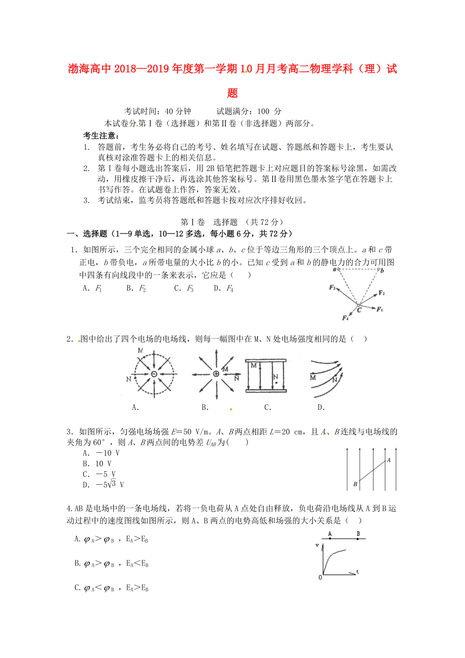 遼寧省某知名中學(xué)高二物理10月月考試題 理無答案2_第1頁