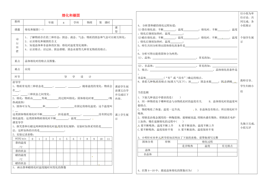 遼寧省沈陽市八年級物理上冊 3.2熔化和凝固教案 新版新人教版_第1頁