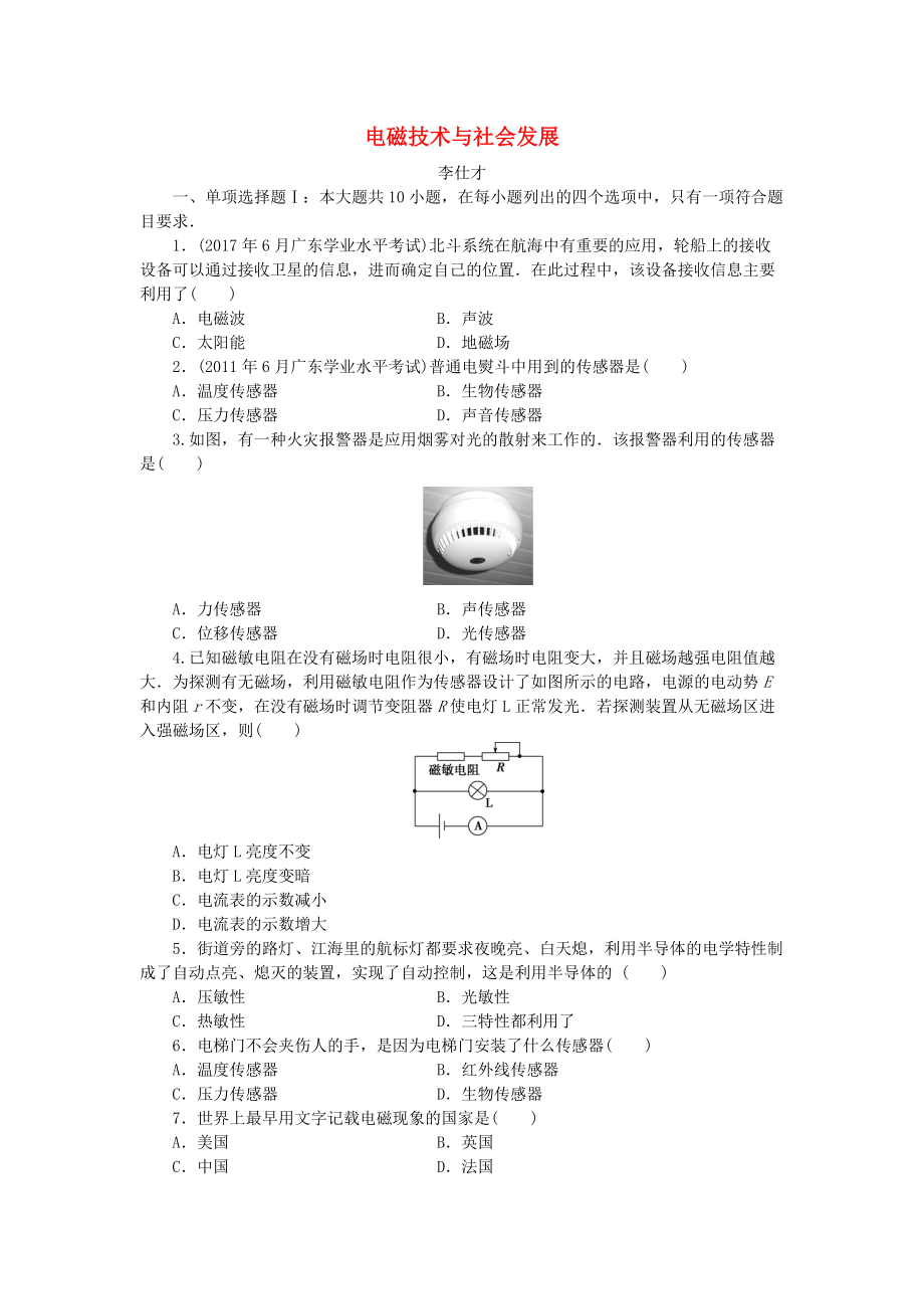 廣東省高考物理一輪基礎(chǔ)復習演練 專題14 電磁技術(shù)與社會發(fā)展含解析_第1頁