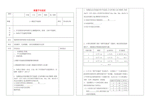 遼寧省沈陽市八年級物理上冊 1.4測量平均速度教案 新版新人教版