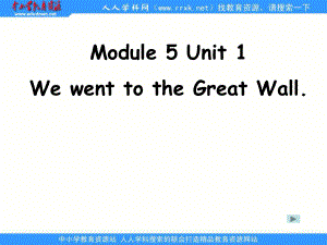 外研版(一起)四上Unit 1 W went to the Great Wallppt課件