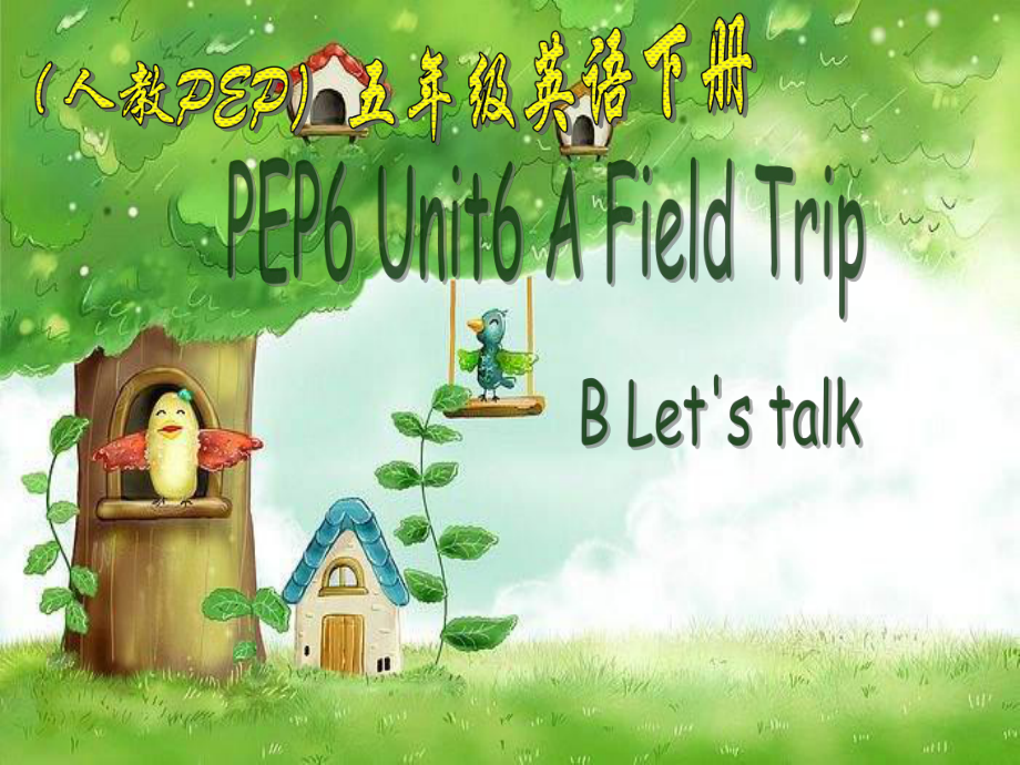 小學英語PE人教版五年級下冊A field trip A let39;s talkppt課件2_第1頁