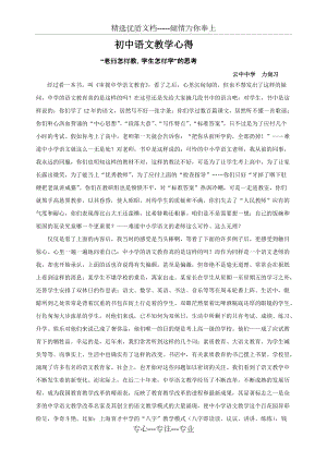 初中语文教学心得(共9页)