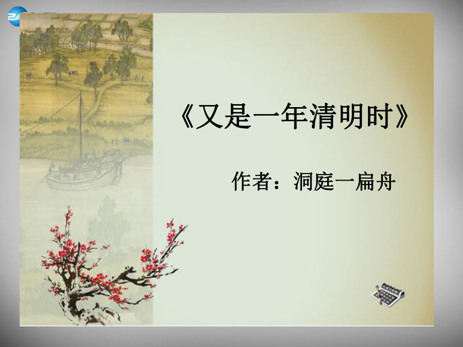 湖北省北大附中武漢為明實驗學(xué)校七年級語文下冊 第9課 唐詩中的物候課件1 鄂教版_第1頁