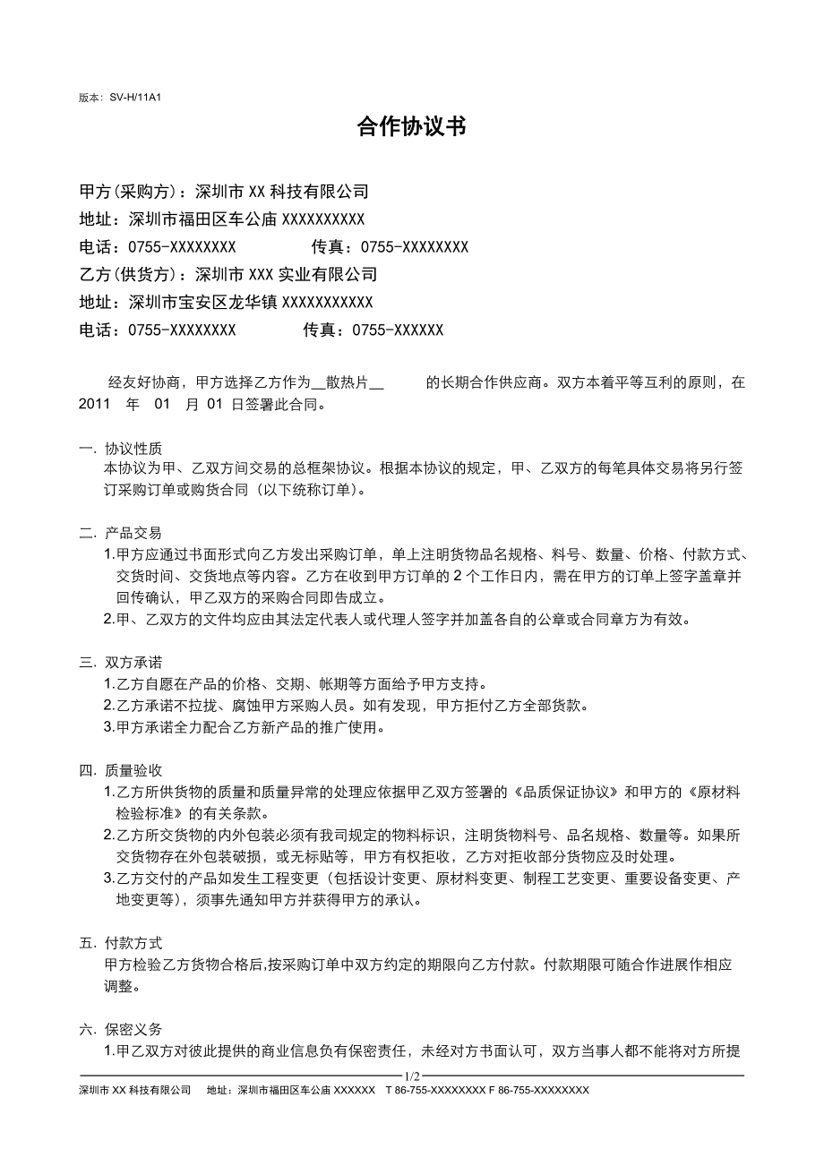 XXX合作協(xié)議書2011 一式兩份_第1頁(yè)