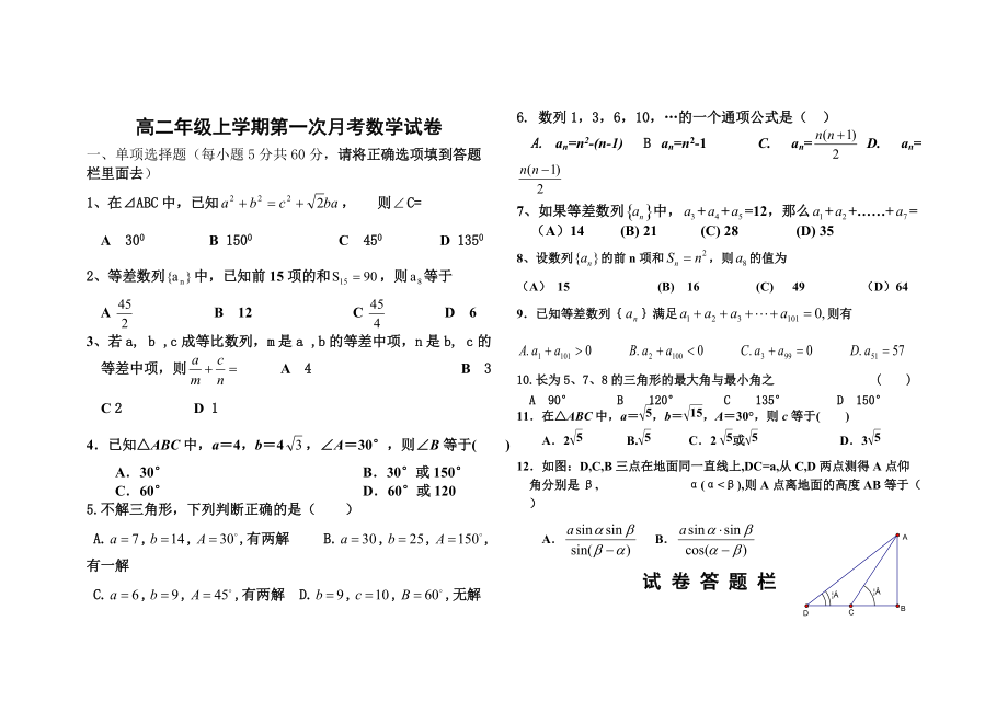 高二级上学期第一次月考数学试卷2人教A版_第1页