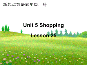 人教版(新起點)五上Unit 5shoppingppt課件