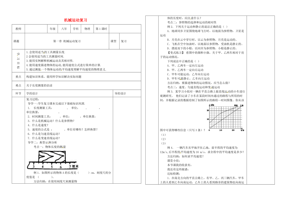 遼寧省沈陽市八年級(jí)物理上冊(cè) 第一章 機(jī)械運(yùn)動(dòng)復(fù)習(xí)教案 新版新人教版_第1頁