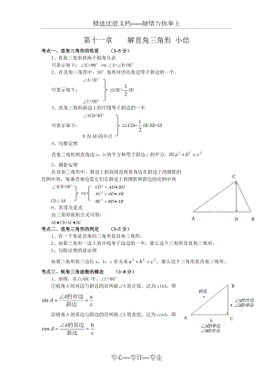 初中数学解直角三角形知识点小结(共3页)