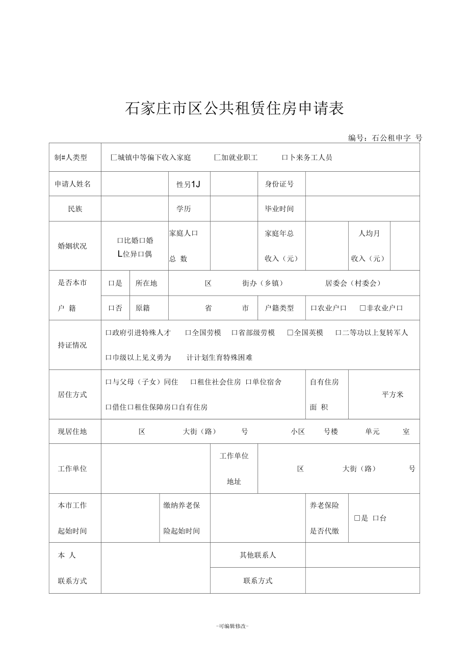 2018昆明公租房申请有哪些条件?以及可以住多久