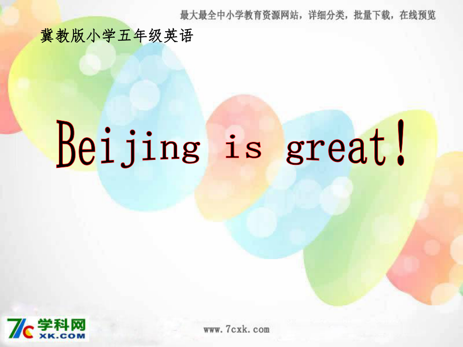 冀教版英語五上Lesson 13 Bejing Is Greatppt課件1_第1頁