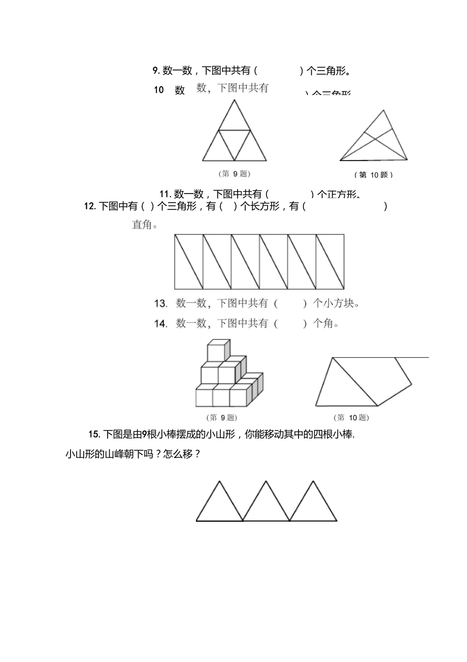 图形重叠题目图片