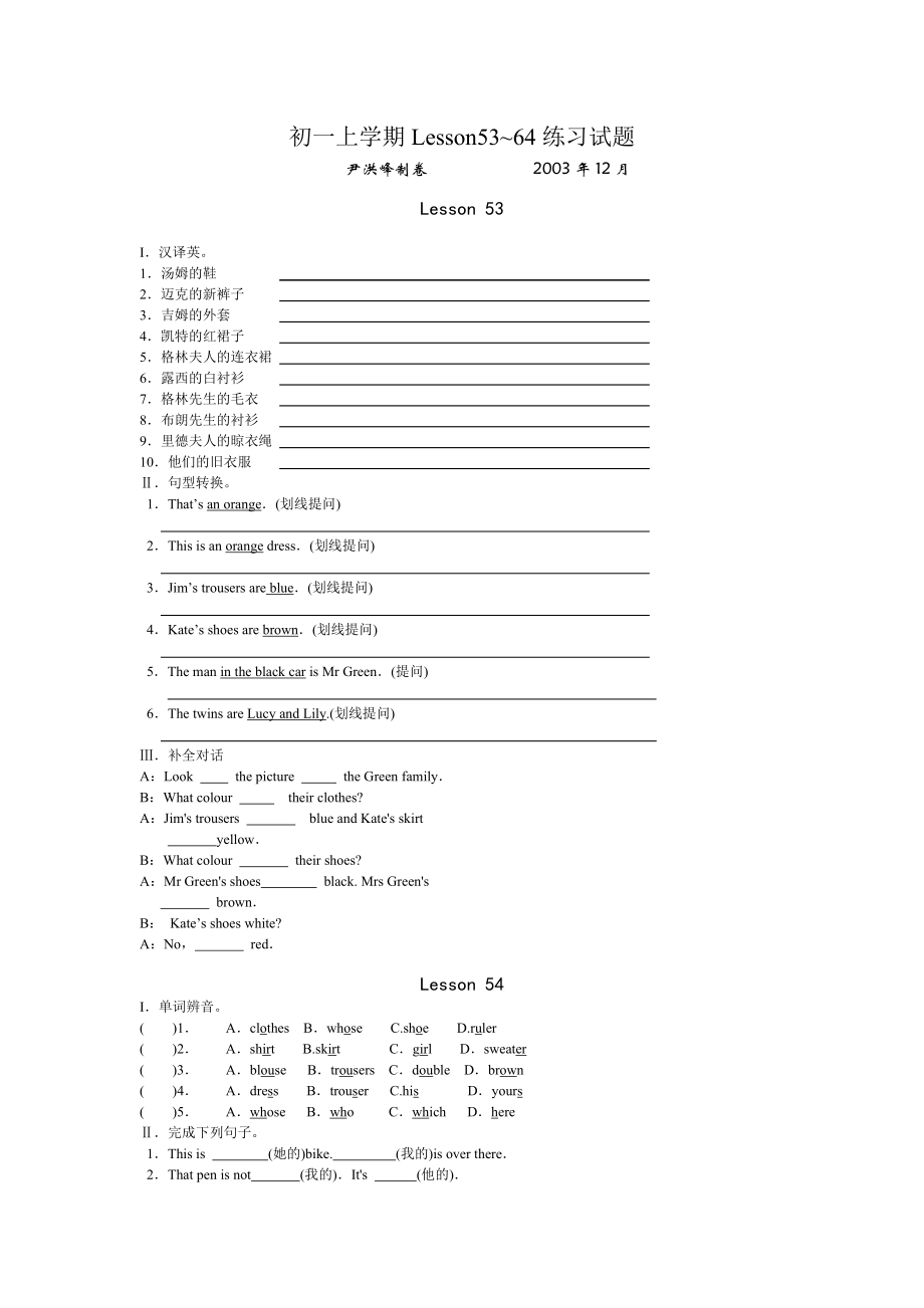 初一上學期Lesson53~64練習試題[共13頁]_第1頁