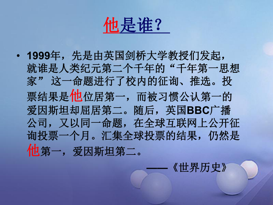 九年级历史上册 第17课国际工人运动与马克思主义的诞生课件 新人教版_第1页