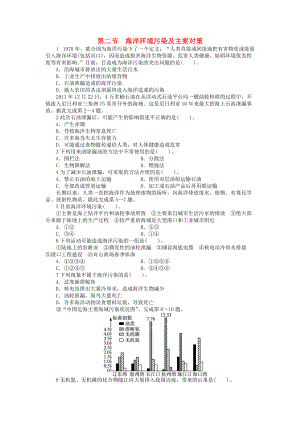 高中地理 第三章 海洋水體 第二節(jié) 海洋環(huán)境污染及主要對(duì)策課后訓(xùn)練 中圖版選修2