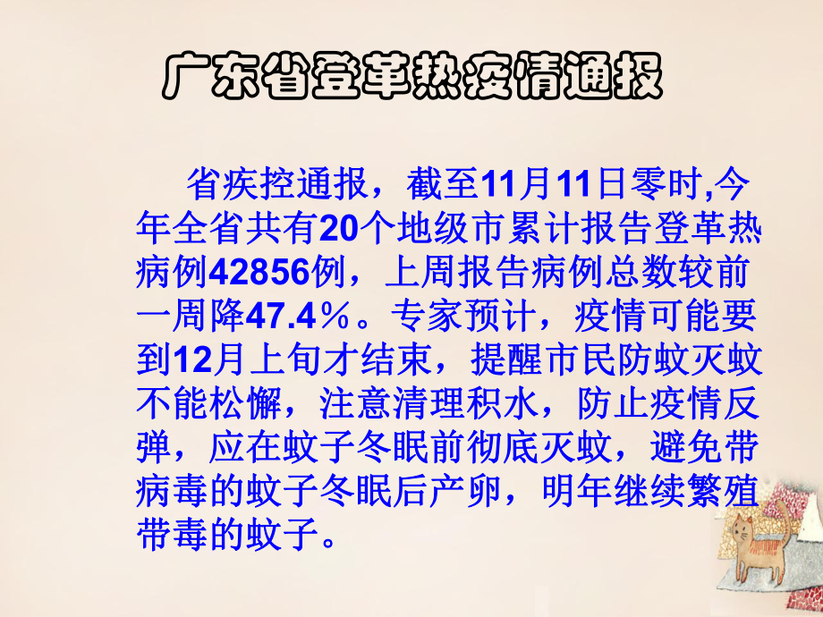 廣東省東莞市謝崗中學(xué)八年級(jí)生物下冊(cè) 第二批教學(xué)能手評(píng)選 7.1.2 昆蟲的生殖和發(fā)育課件 新版新人教版_第1頁(yè)