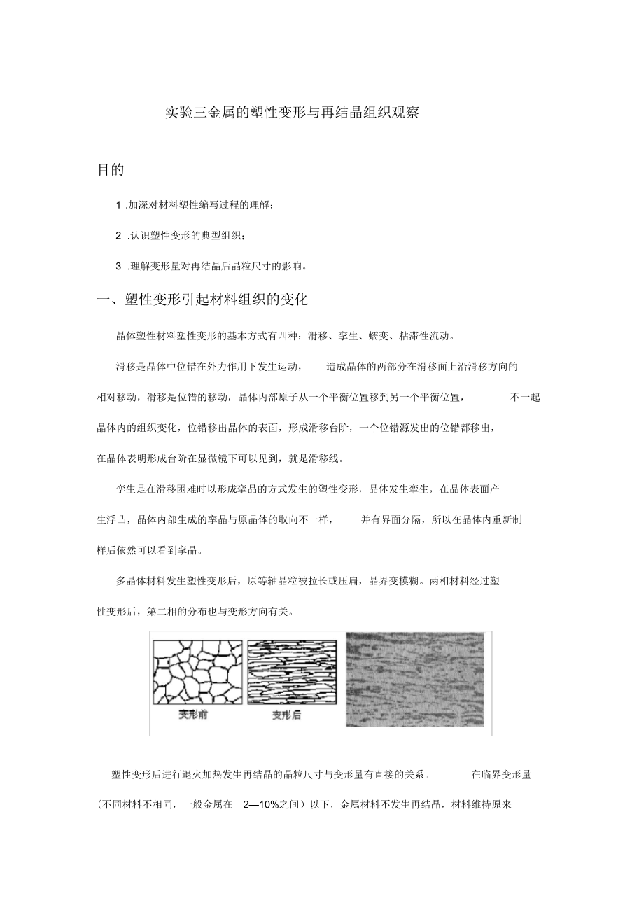 【材料課件】實驗三金屬的塑性變形與再結晶組織觀察_第1頁