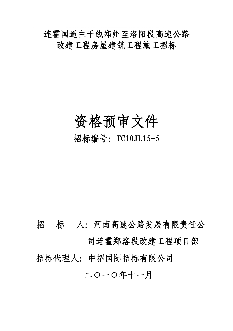 连霍国道主干线郑州至洛阳段高速公路_第1页