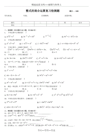 初二上学期整式与分式运算复习(共16页)