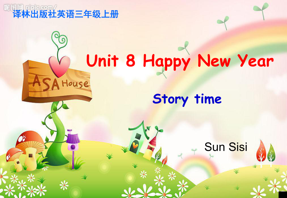 江蘇譯版三上Unit 8 Happy New yearppt課件4_第1頁