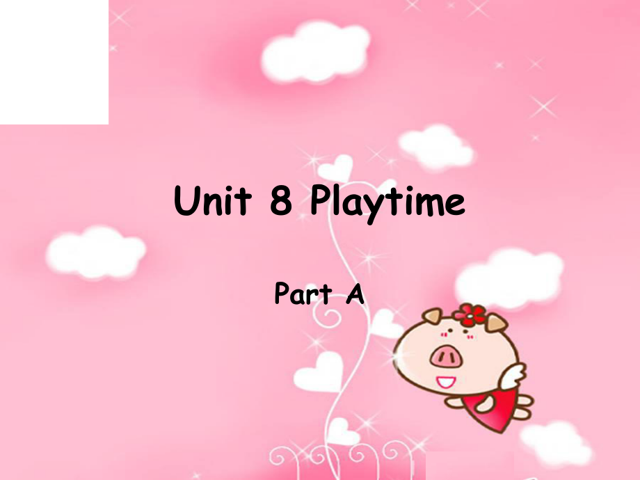 深港版三上nit 8 Playtimeppt課件1_第1頁