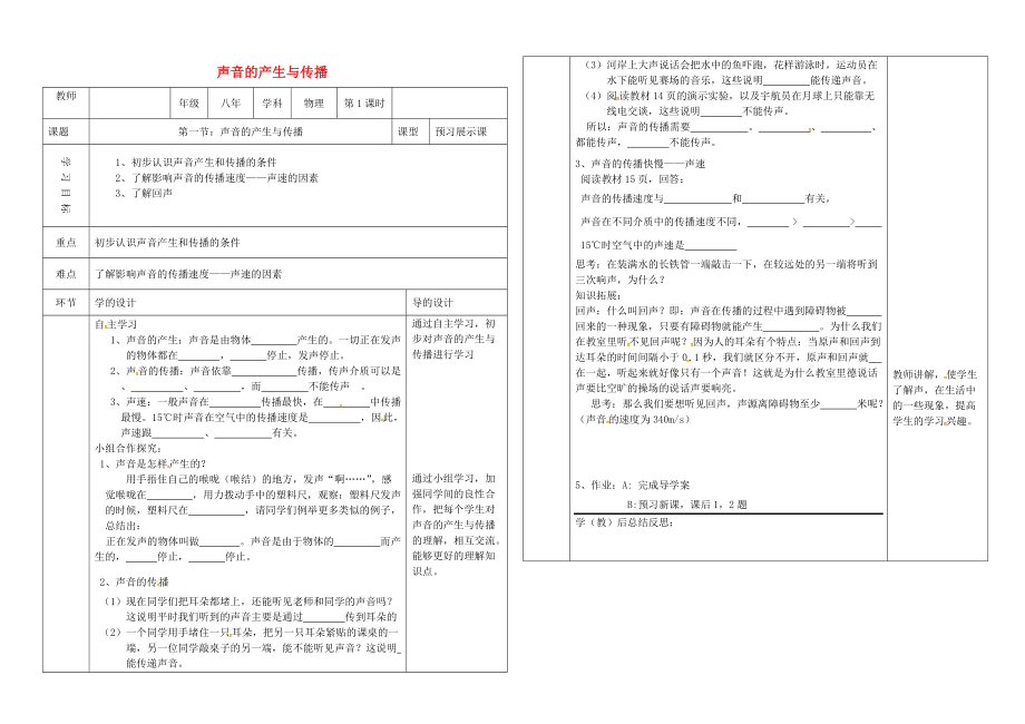 遼寧省沈陽(yáng)市八年級(jí)物理上冊(cè) 2.1聲音的產(chǎn)生與傳播教案 新版新人教版_第1頁(yè)