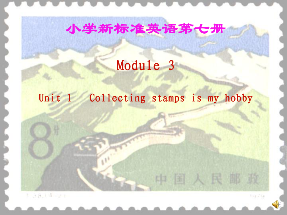 外研版(三起)六上Unit 1 Collectig stamps is my hobppt課件2_第1頁