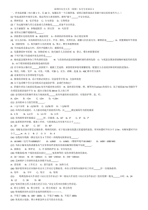 初級(jí)安全主任專(zhuān)業(yè)知識(shí)試題及答案[共65頁(yè)]