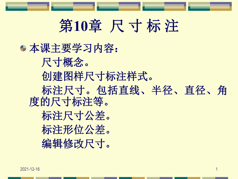 AutoCADPPT電子課件教案第10章 尺寸標(biāo)注_第1頁