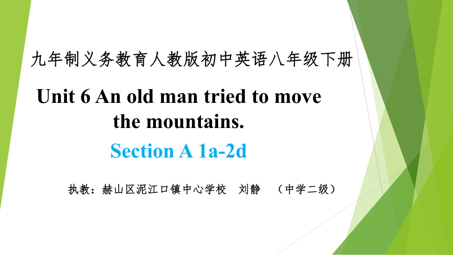 《Section　A課件》初中英語人教課標(biāo)版八年級(jí)下冊(cè)課件24859_第1頁