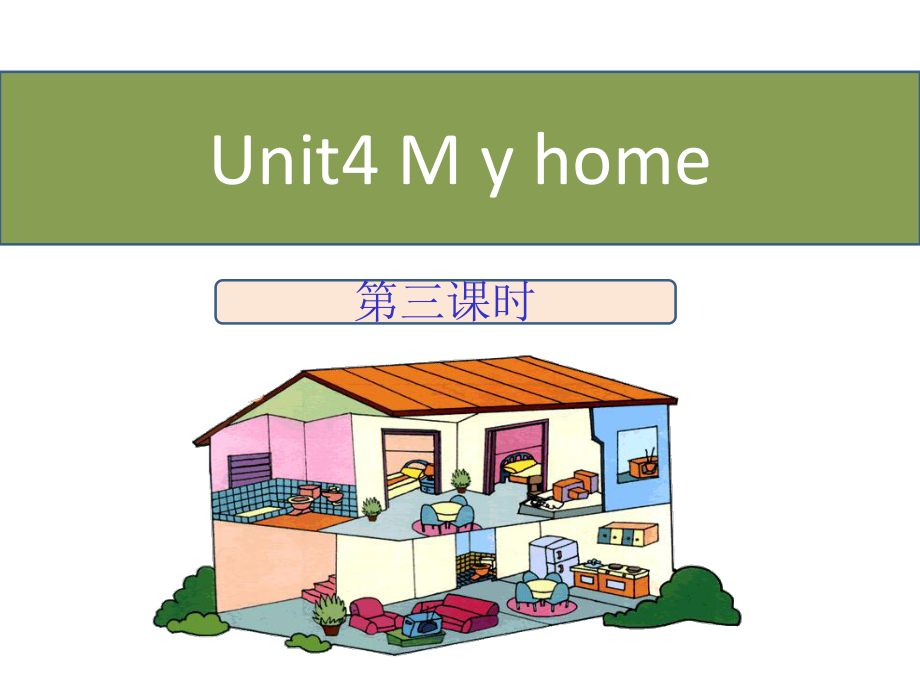 人教PEP版英語四上Uni 4 My Homeppt課件_第1頁