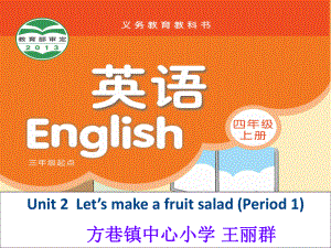 江蘇譯林版四上Unit 2 Let39;s make a fruit saldppt課件8