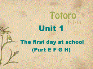 牛津蘇教五上Unit 1 The fist day at schoolppt課件1